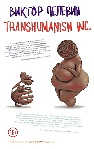 Transhumanism inc., Victor Pelevin